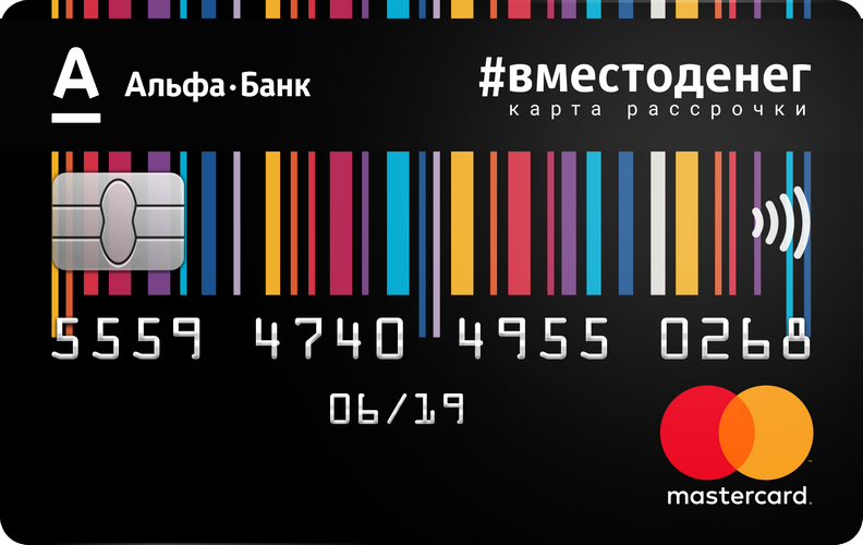 карта рассрочки вместоденег