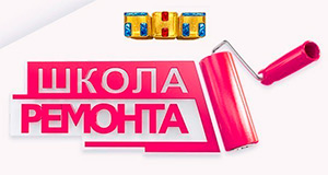 Школа ремонта